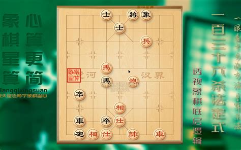 星算|象棋星算